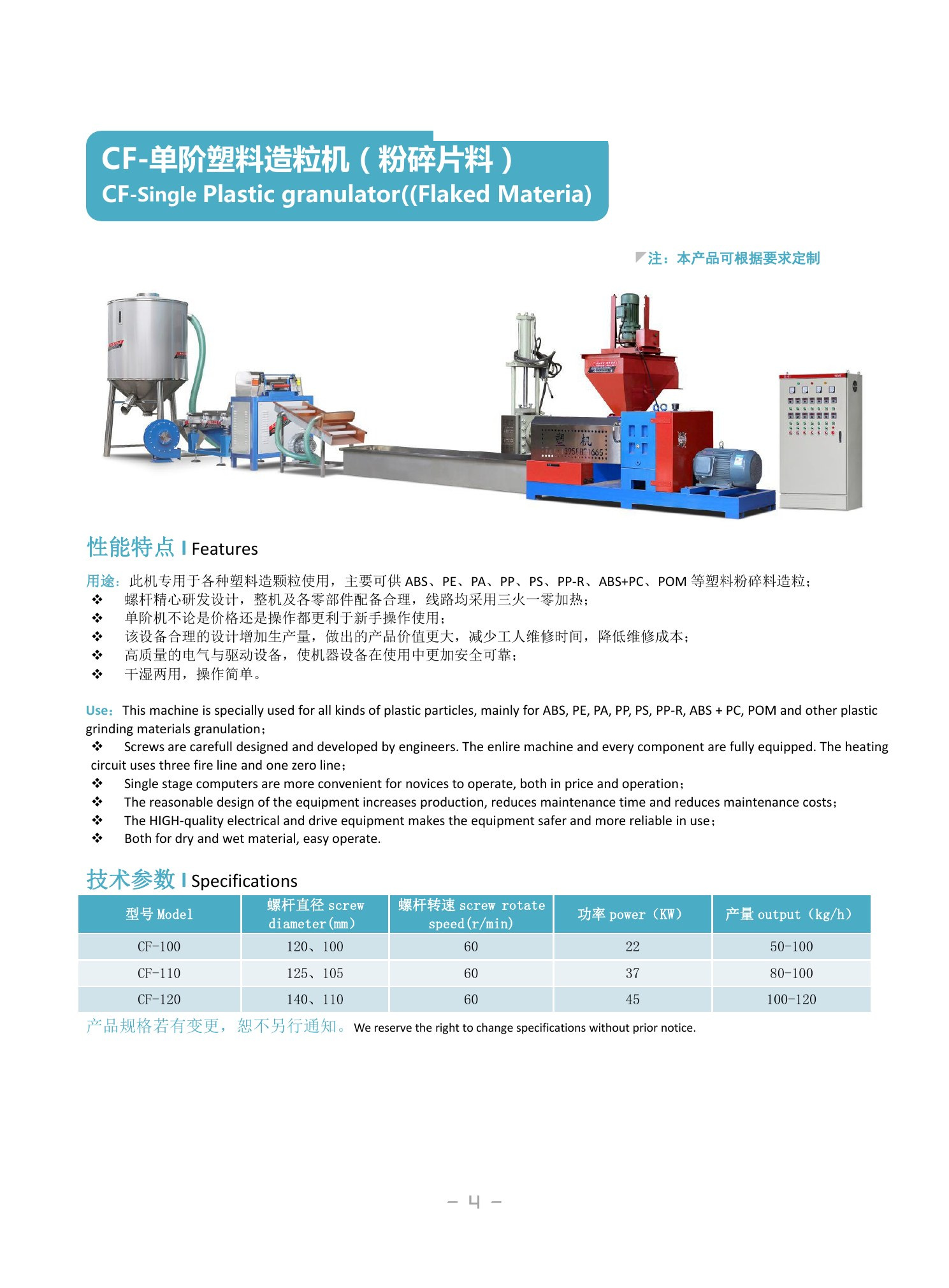 Single-stage Plastic Granulator - Flaked Material
