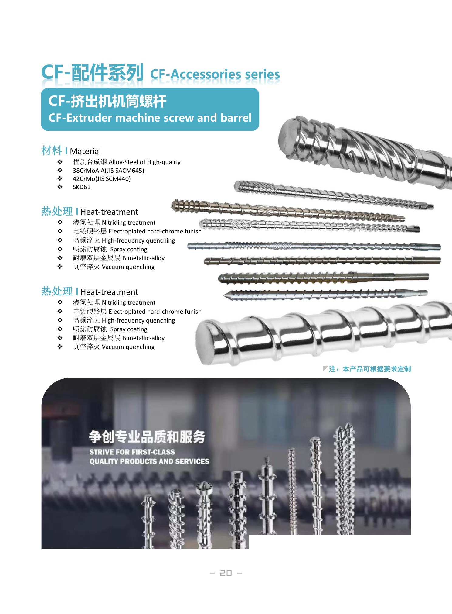 Extruder Screws & Barrels
