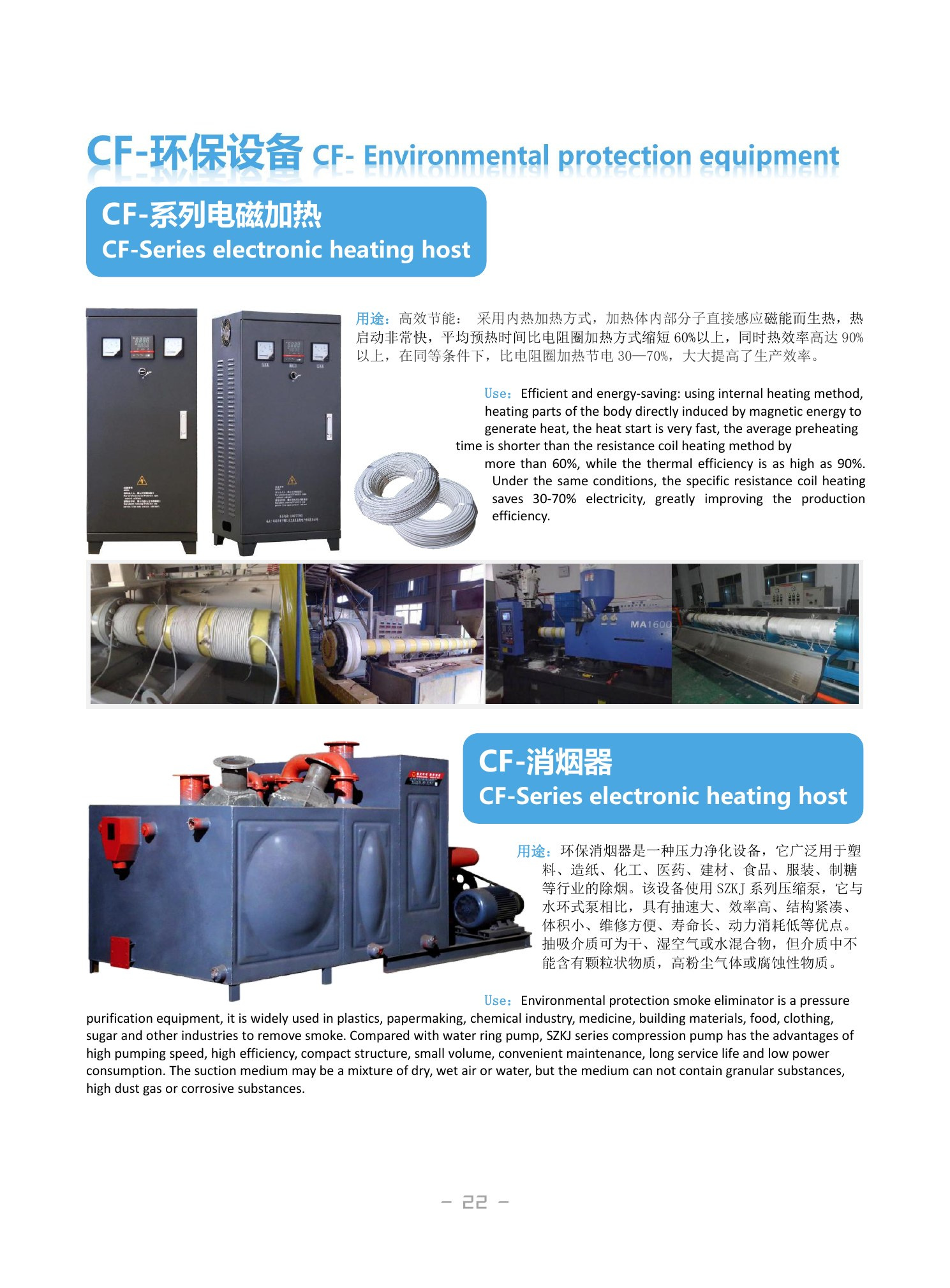 Environmental Protection Equipment